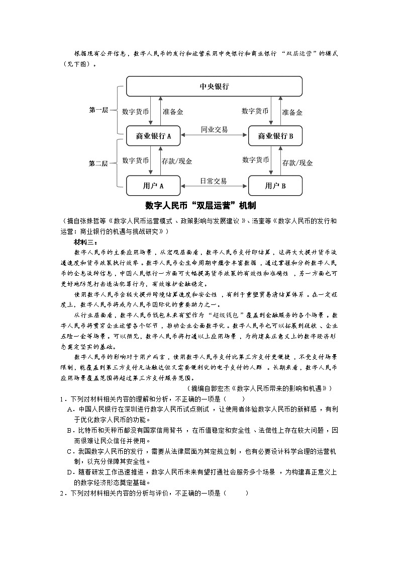 2021连城县一中高二下学期第二次月考语文试卷含答案第2页