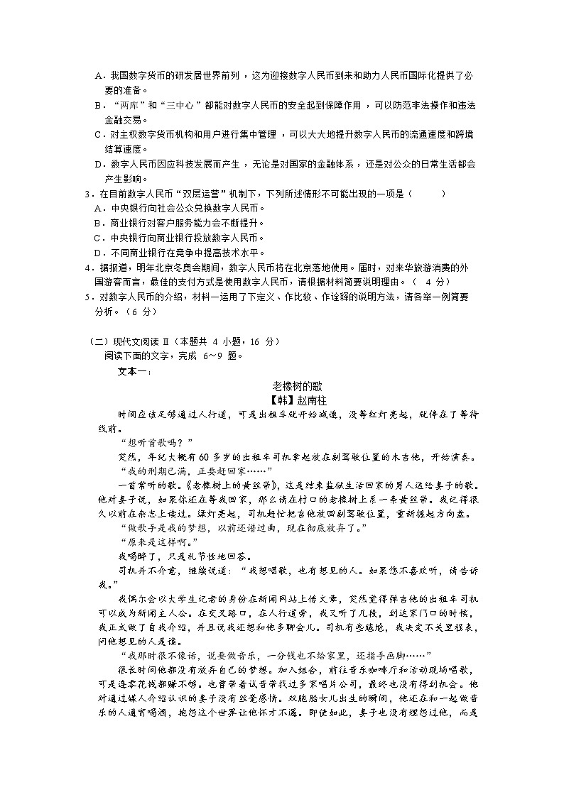 2021连城县一中高二下学期第二次月考语文试卷含答案第3页