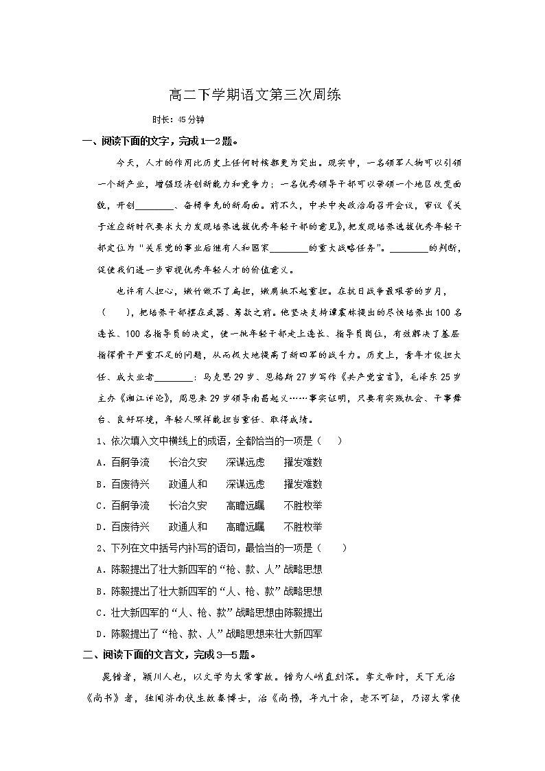 2021承德一中高二下学期第三次周测语文试卷含答案第1页