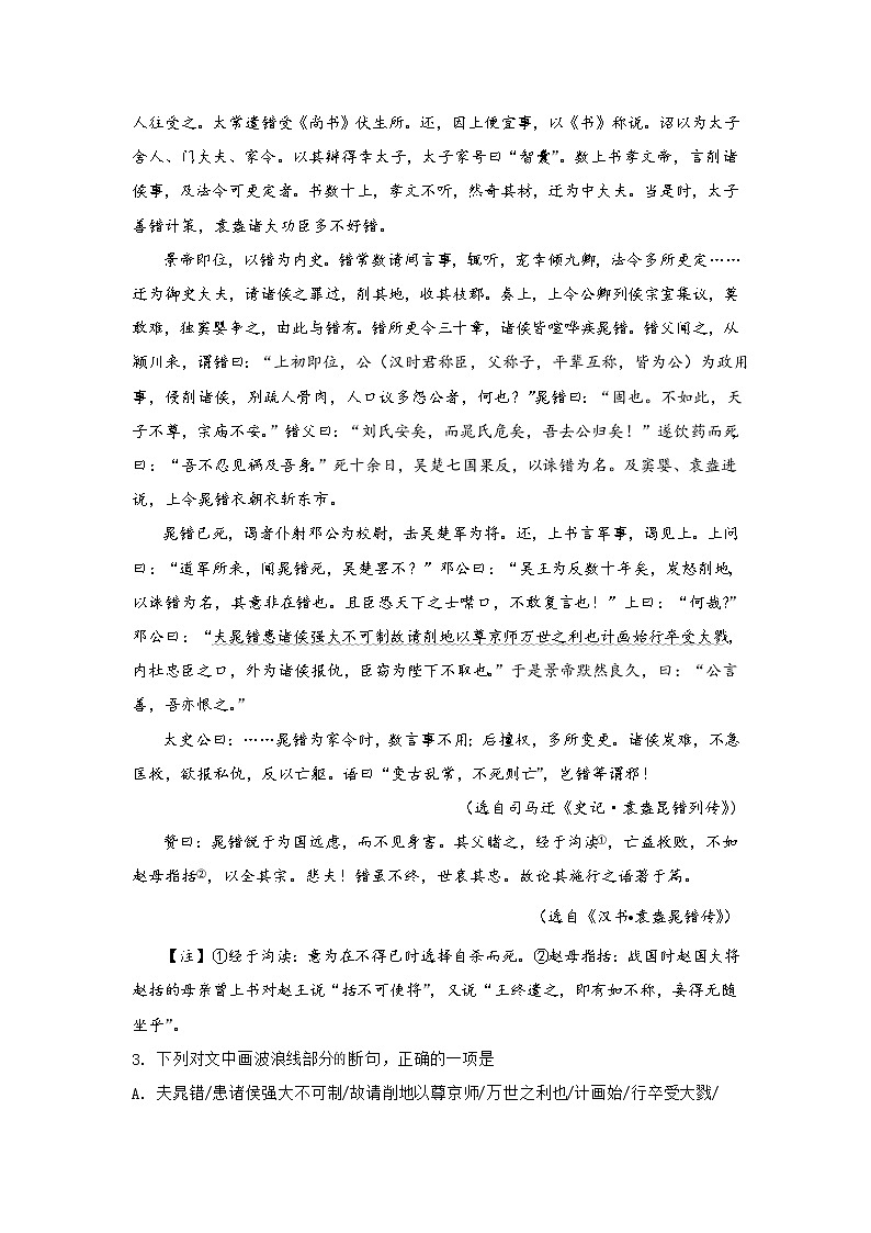 2021承德一中高二下学期第三次周测语文试卷含答案第2页