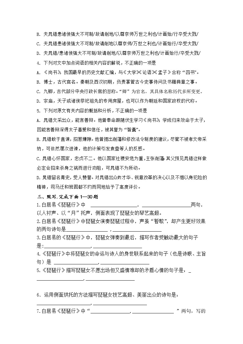 2021承德一中高二下学期第三次周测语文试卷含答案第3页