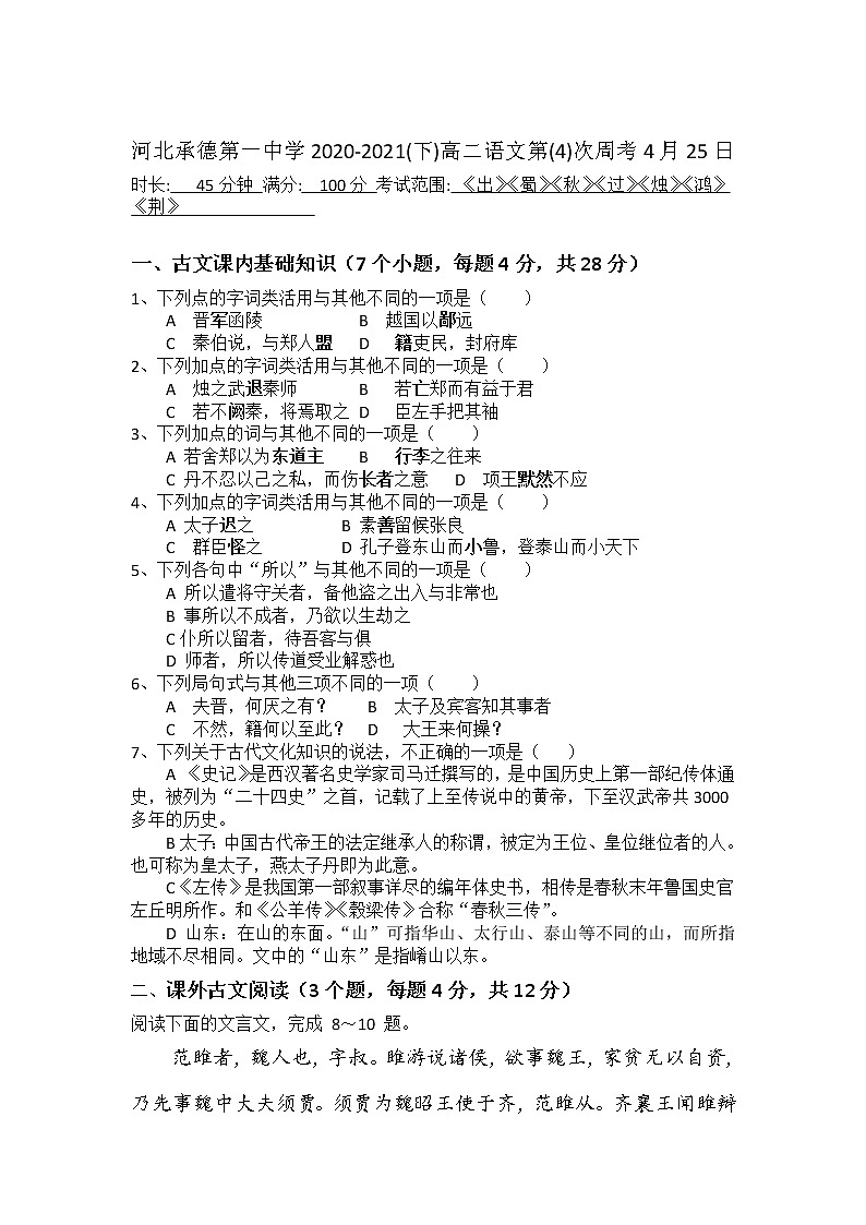 2021承德一中高二下学期第四次周测语文试卷含答案第1页