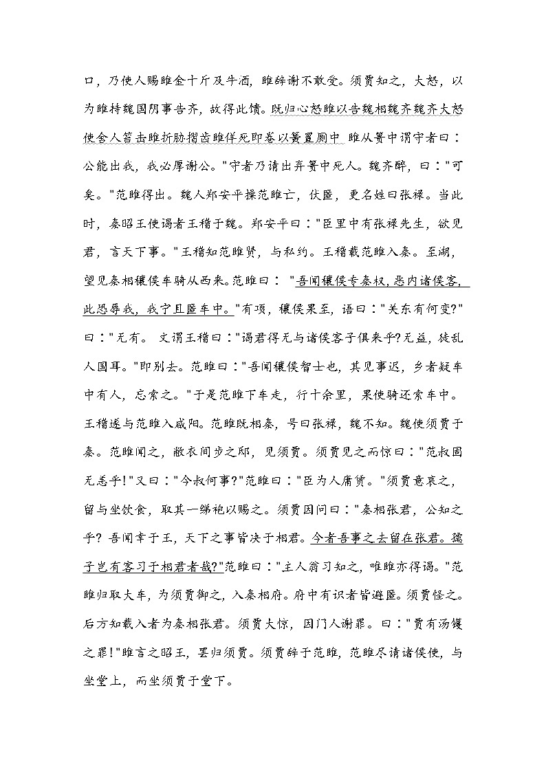 2021承德一中高二下学期第四次周测语文试卷含答案第2页