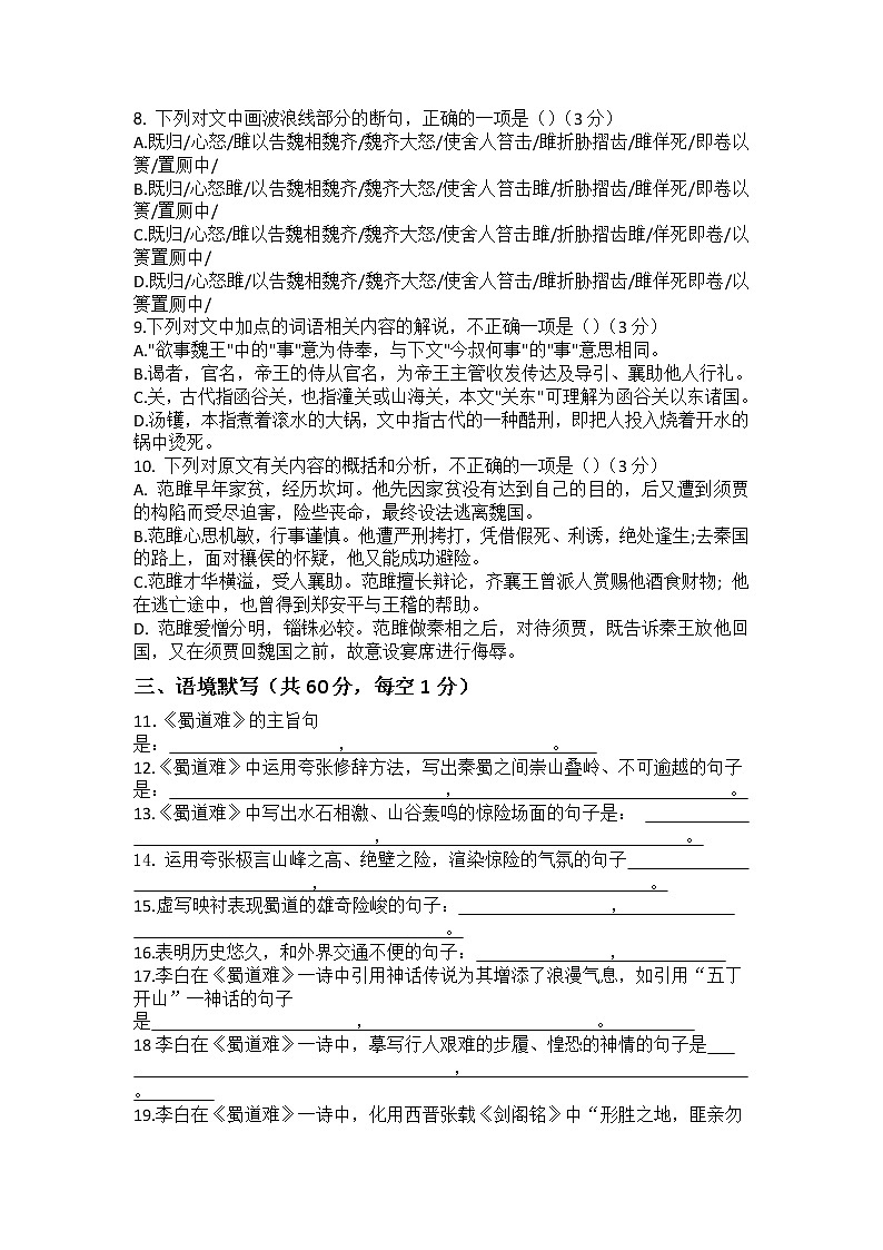 2021承德一中高二下学期第四次周测语文试卷含答案第3页