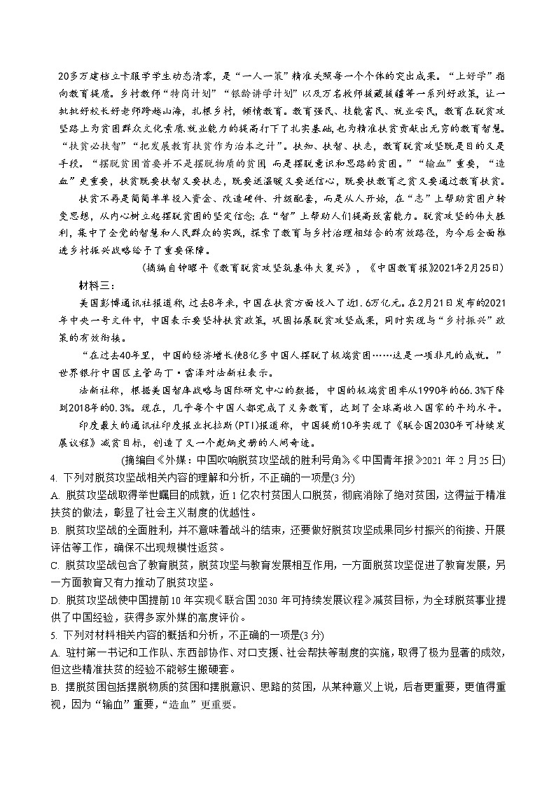 2021成都外国语学校高二下学期期中考试语文试题含答案第3页