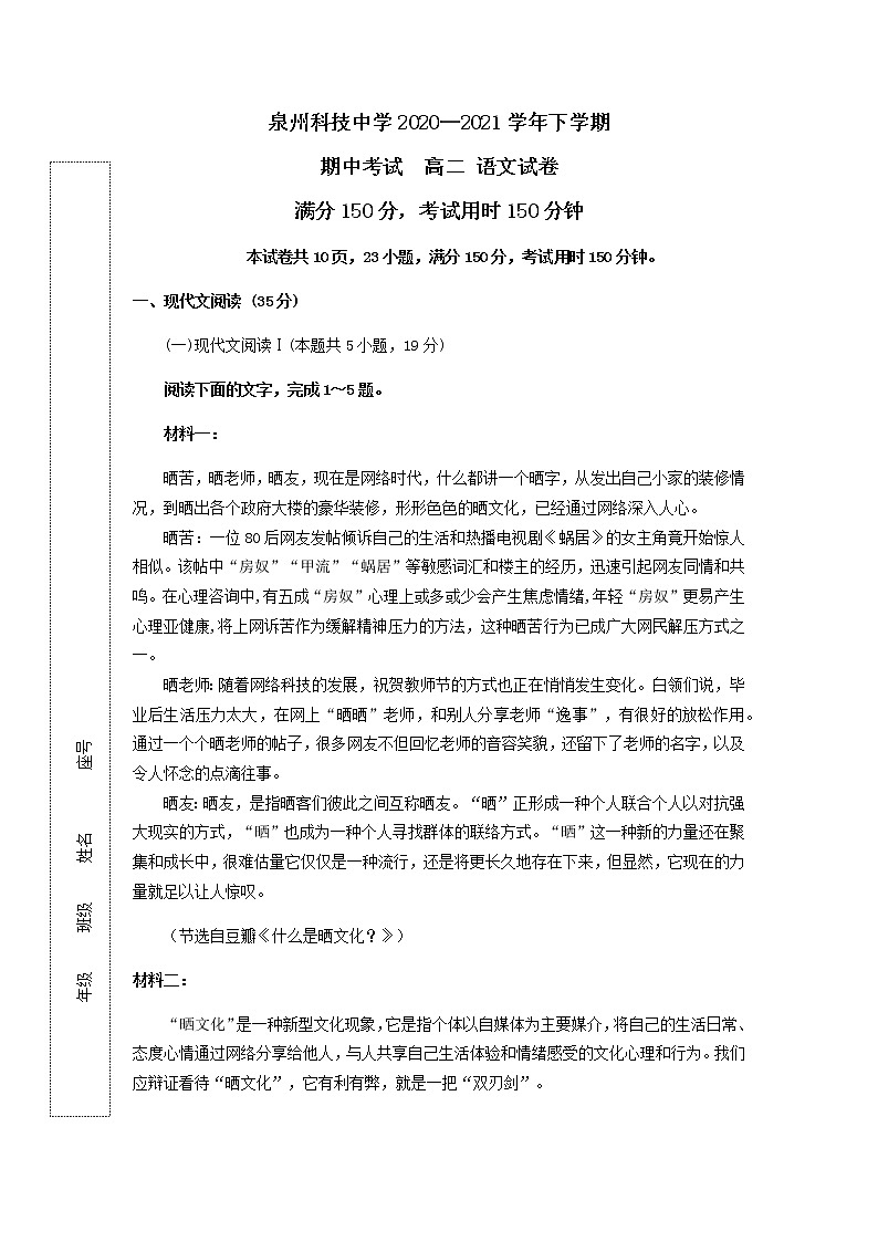2021泉州科技中学高二下学期期中考试语文试题含答案01