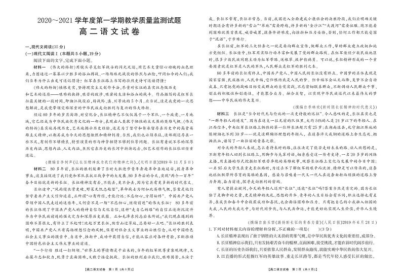 2021高州高二上学期期末考试语文试题PDF版含答案01