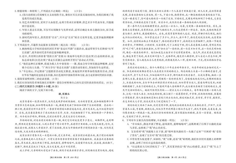 2021高州高二上学期期末考试语文试题PDF版含答案02