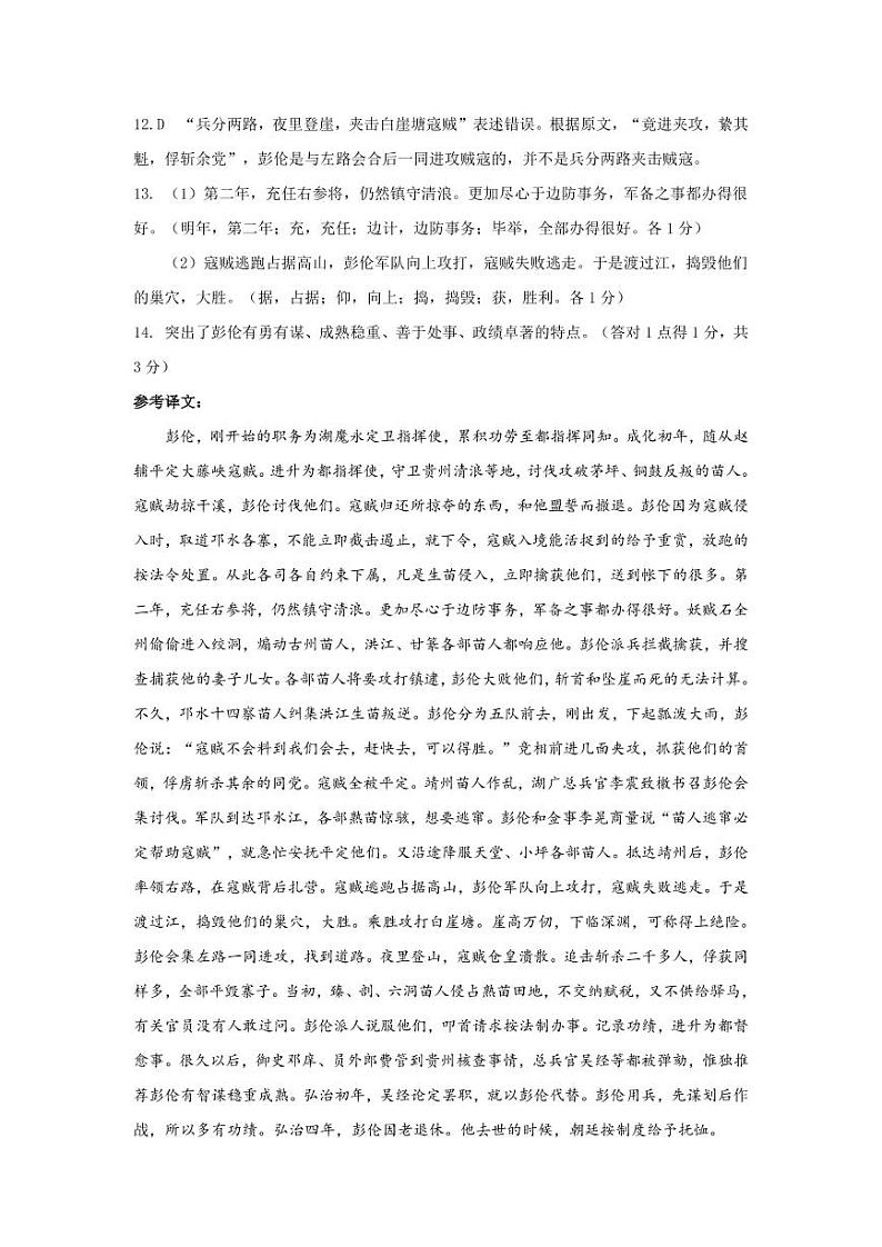 2021高州高二上学期期末考试语文试题PDF版含答案02