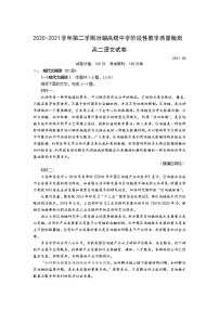 2021江苏省吴江汾湖高级中学高二下学期5月阶段性教学反馈训练语文试卷含答案