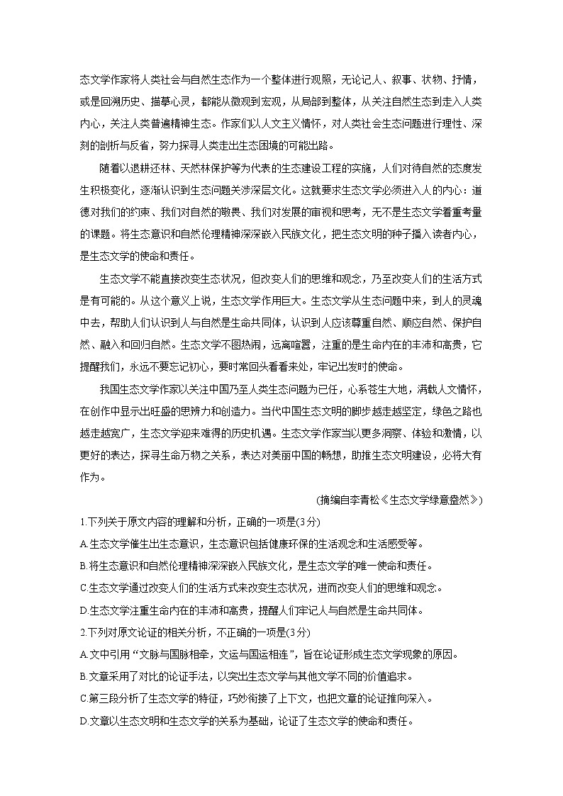 2021河南省天一大联考高二下学期期中考试语文含解析第2页