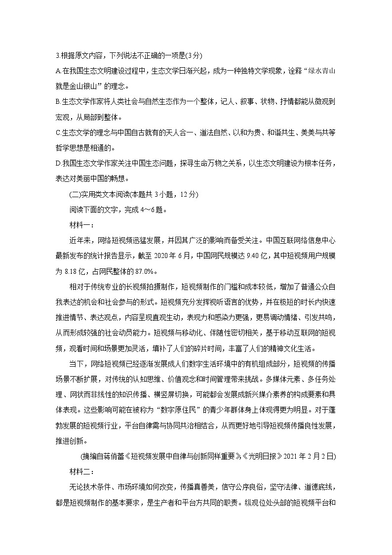 2021河南省天一大联考高二下学期期中考试语文含解析第3页