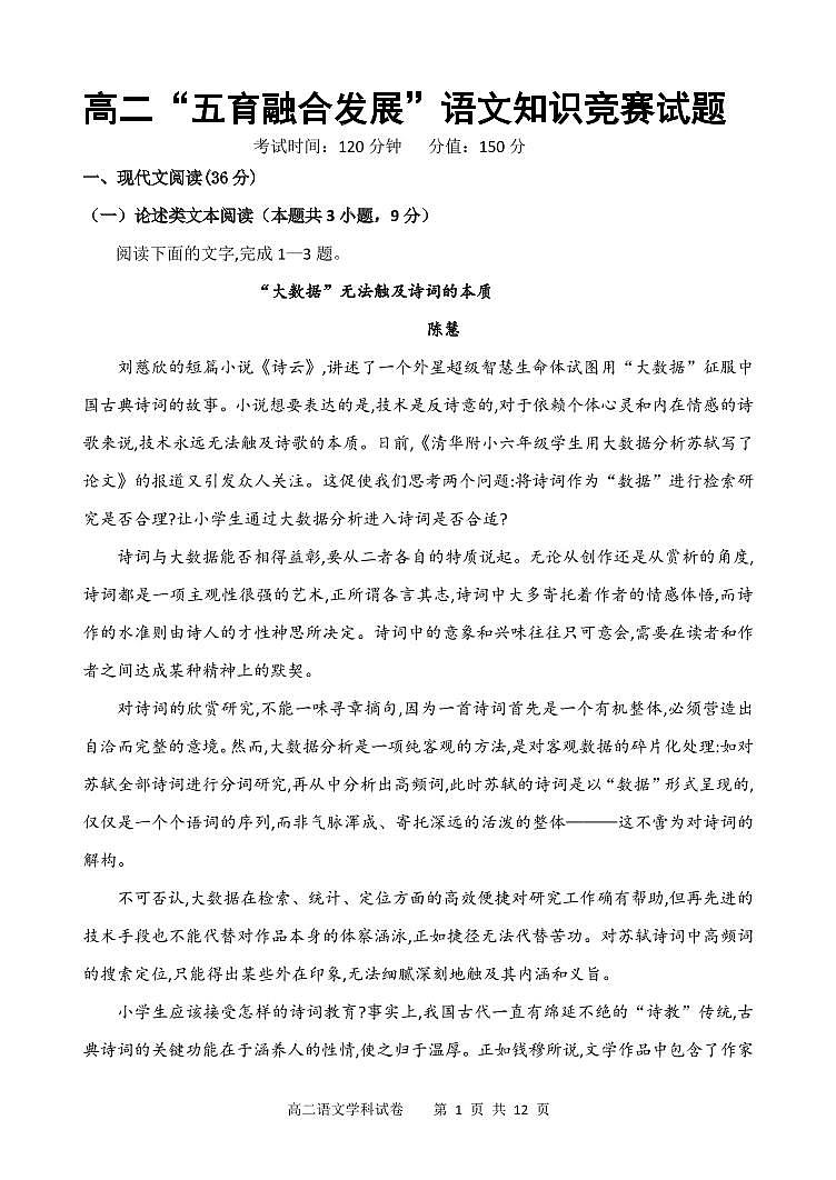 2021长春农安县高二下学期“五育融合”知识竞赛语文试题PDF版含答案01