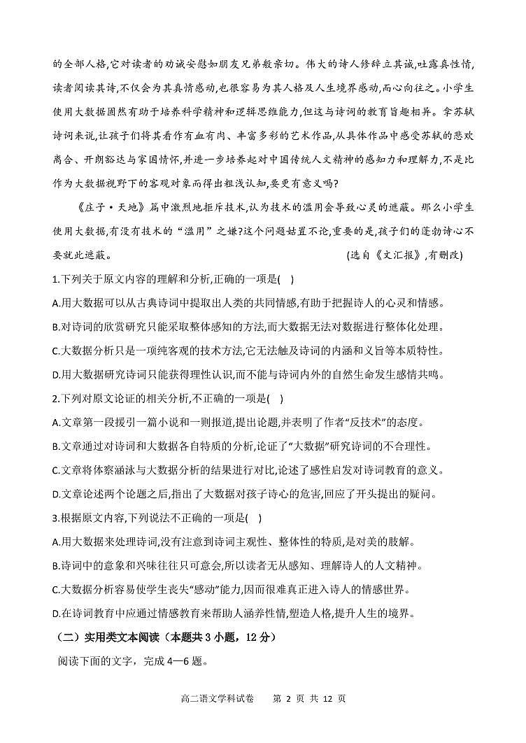 2021长春农安县高二下学期“五育融合”知识竞赛语文试题PDF版含答案02