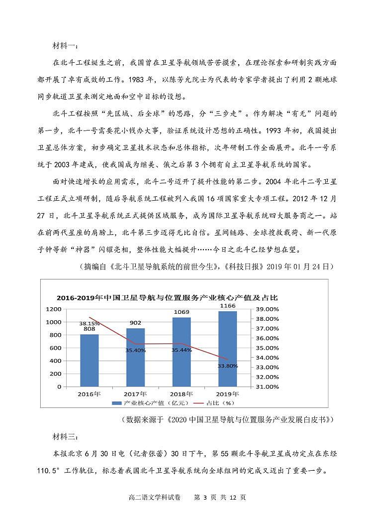 2021长春农安县高二下学期“五育融合”知识竞赛语文试题PDF版含答案03