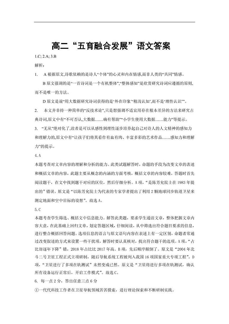 2021长春农安县高二下学期“五育融合”知识竞赛语文试题PDF版含答案01