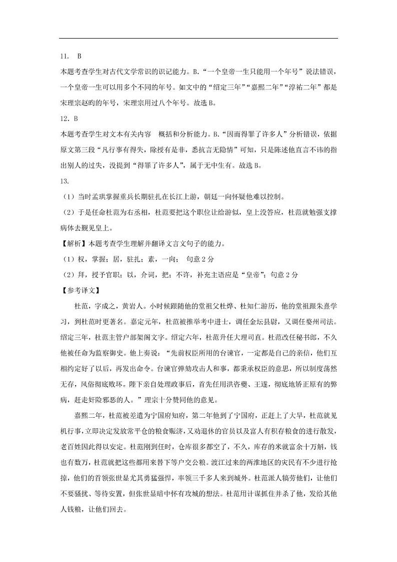 2021长春农安县高二下学期“五育融合”知识竞赛语文试题PDF版含答案03