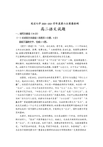 2021乾安县七中高二下学期第六次质量检测语文试题含答案