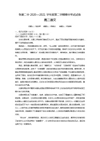 2021张掖二中高二下学期期中考试语文试题含答案