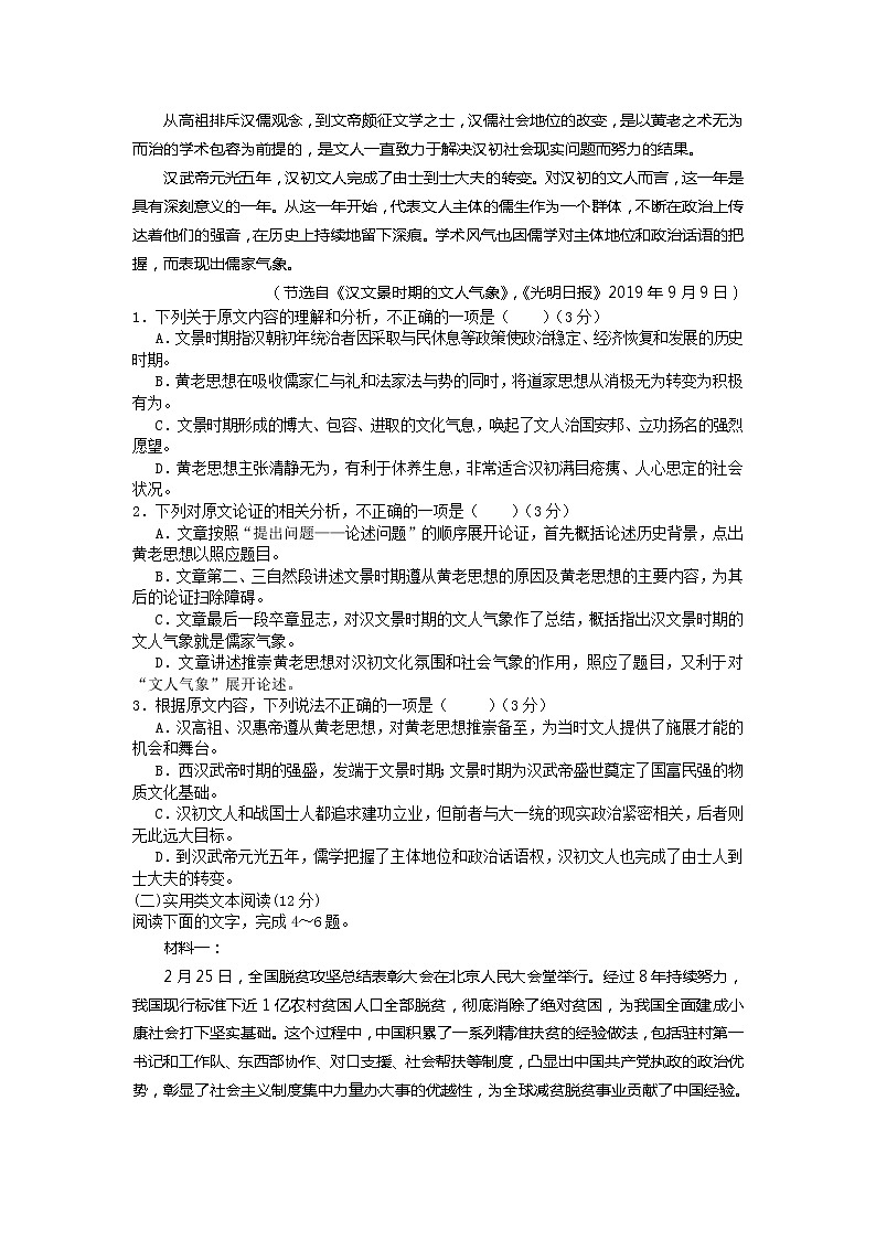 2021张掖二中高二下学期期中考试语文试题含答案02