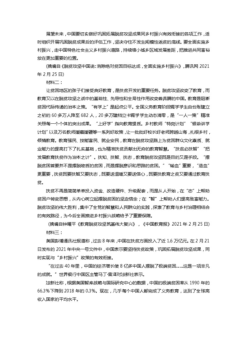 2021张掖二中高二下学期期中考试语文试题含答案03