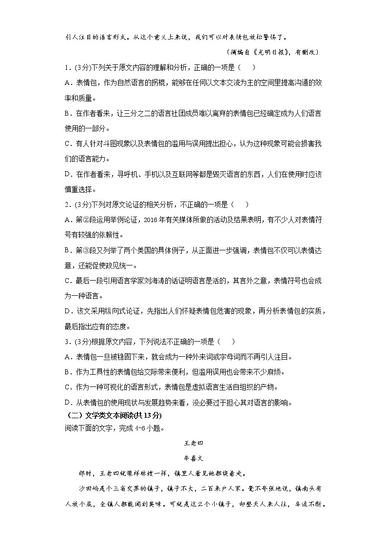 2021武威二中高二下学期期中考试语文试题含答案第2页