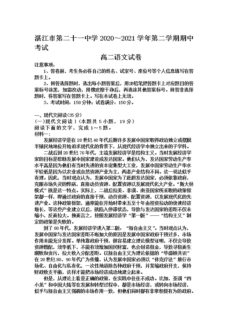 2021湛江第二十一中学高二下学期期中考试语文试卷含答案01