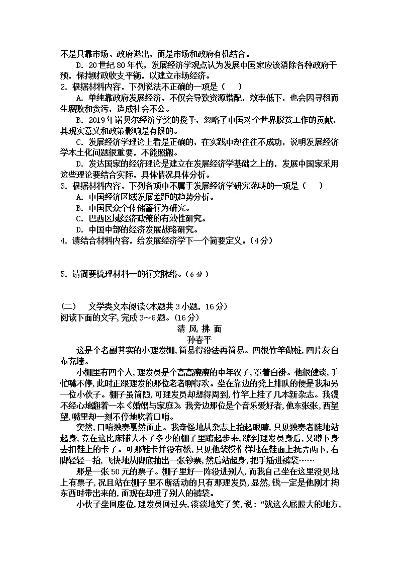 2021湛江第二十一中学高二下学期期中考试语文试卷含答案03