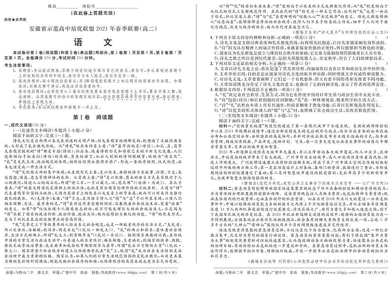 2021安徽省示范高中培优联盟高二下学期春季联赛语文试题PDF版含解析01