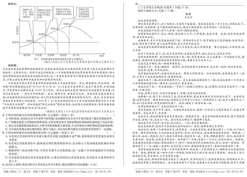 2021安徽省示范高中培优联盟高二下学期春季联赛语文试题PDF版含解析02