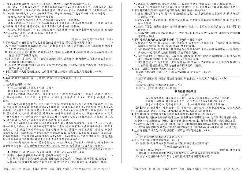 2021安徽省示范高中培优联盟高二下学期春季联赛语文试题PDF版含解析03