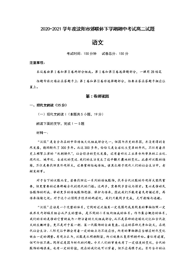 2021沈阳郊联体高二下学期期中考试语文试题含答案01