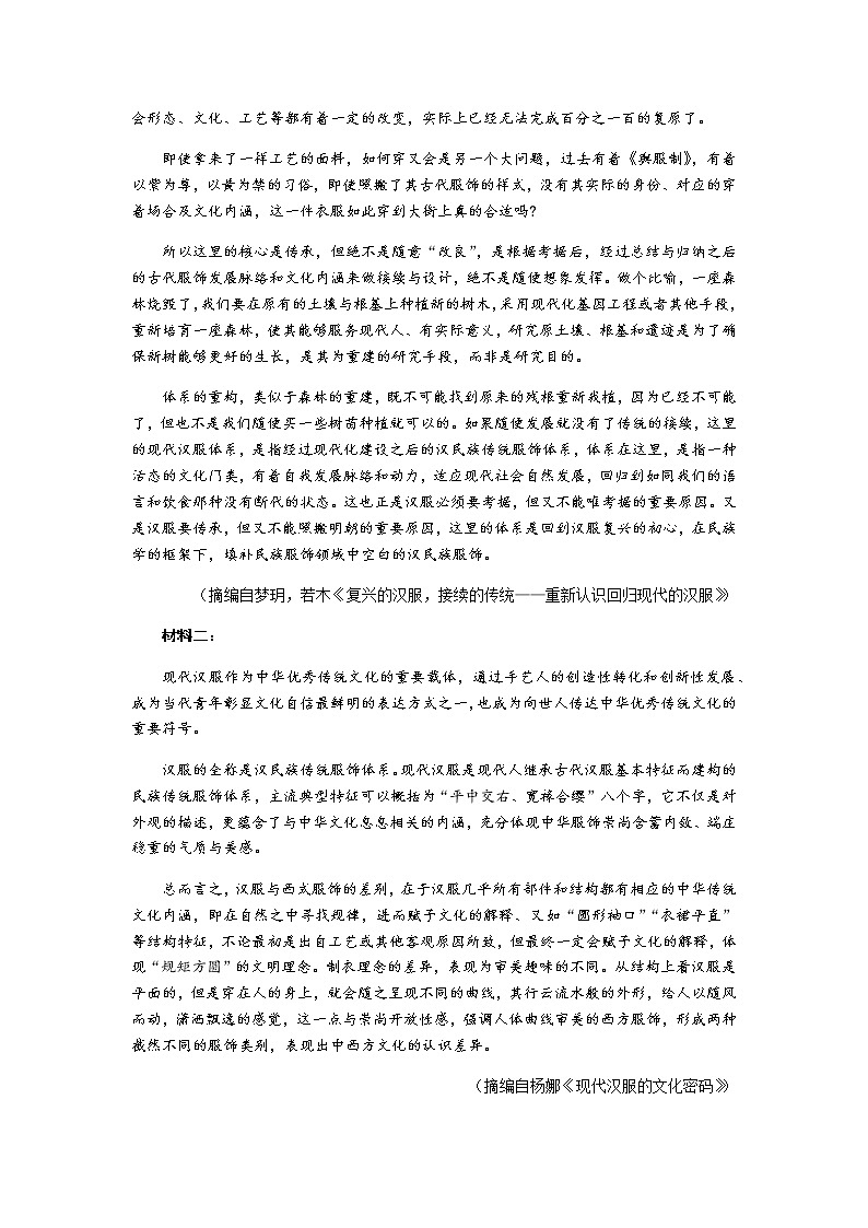 2021沈阳郊联体高二下学期期中考试语文试题含答案02