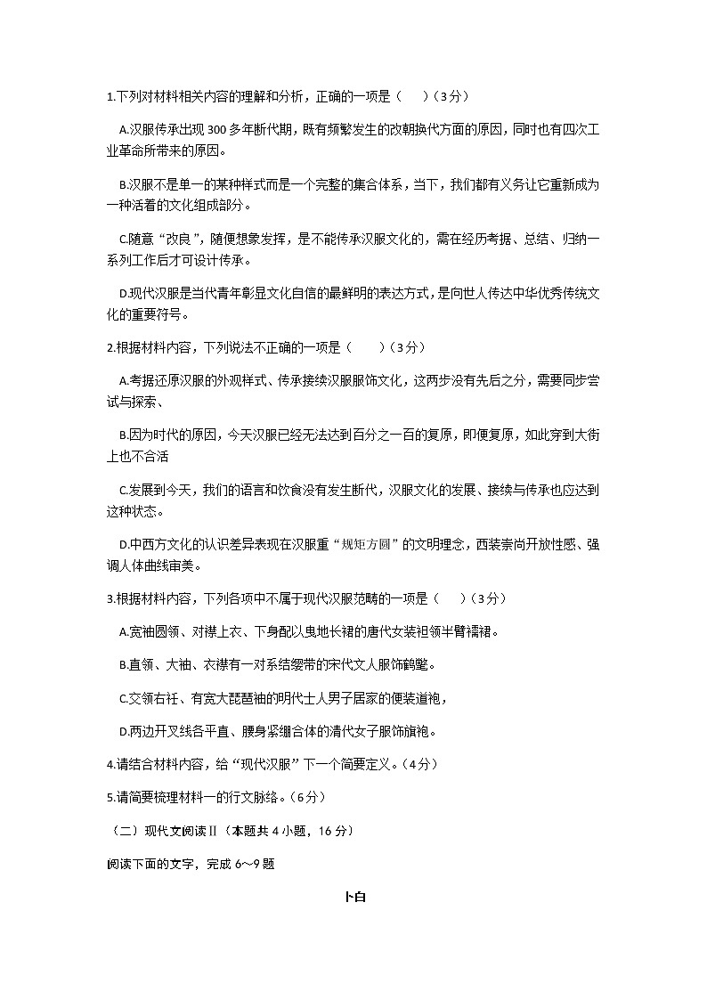 2021沈阳郊联体高二下学期期中考试语文试题含答案03