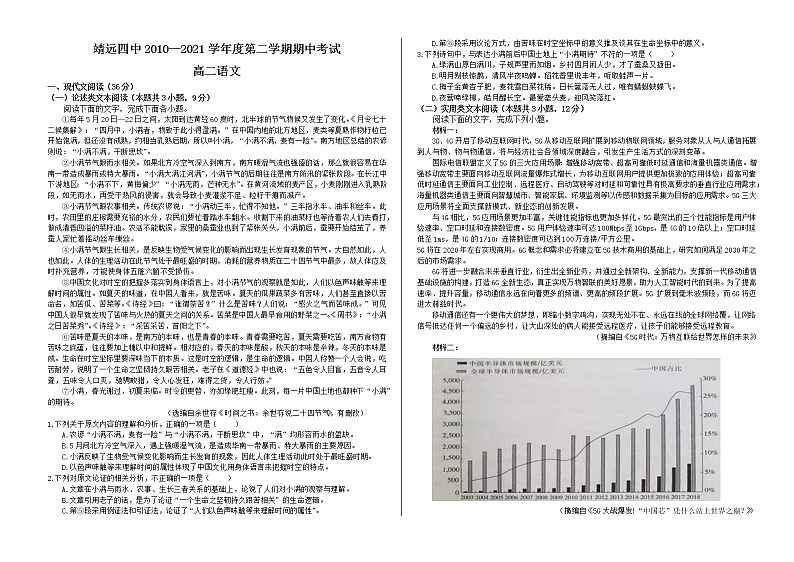 2021白银靖远县四中高二下学期期中考试语文试题含答案01