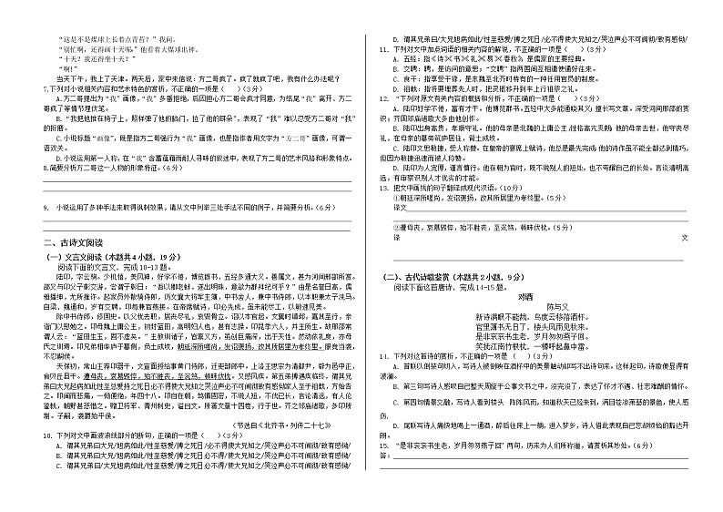 2021白银靖远县四中高二下学期期中考试语文试题含答案03