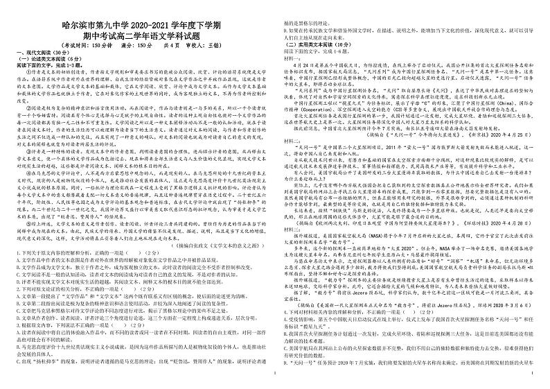 2021省哈尔滨九中高二下学期期中考试语文PDF版含答案01