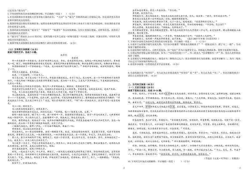 2021省哈尔滨九中高二下学期期中考试语文PDF版含答案02