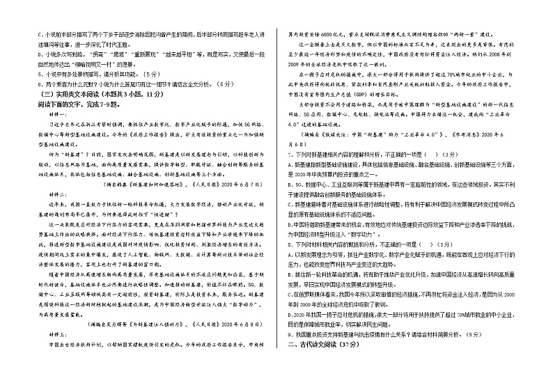2021兰州教育局第四片区高二下学期期中考试语文试题含答案03