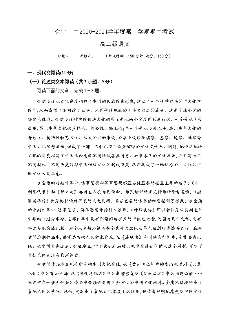 2021会宁县一中高二下学期期中考试语文试题含答案01