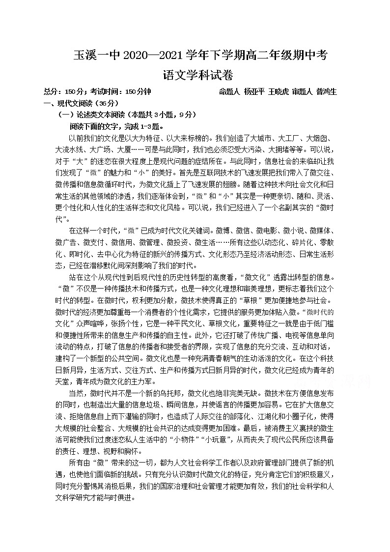 2021玉溪一中高二下学期期中考试语文试题含答案01
