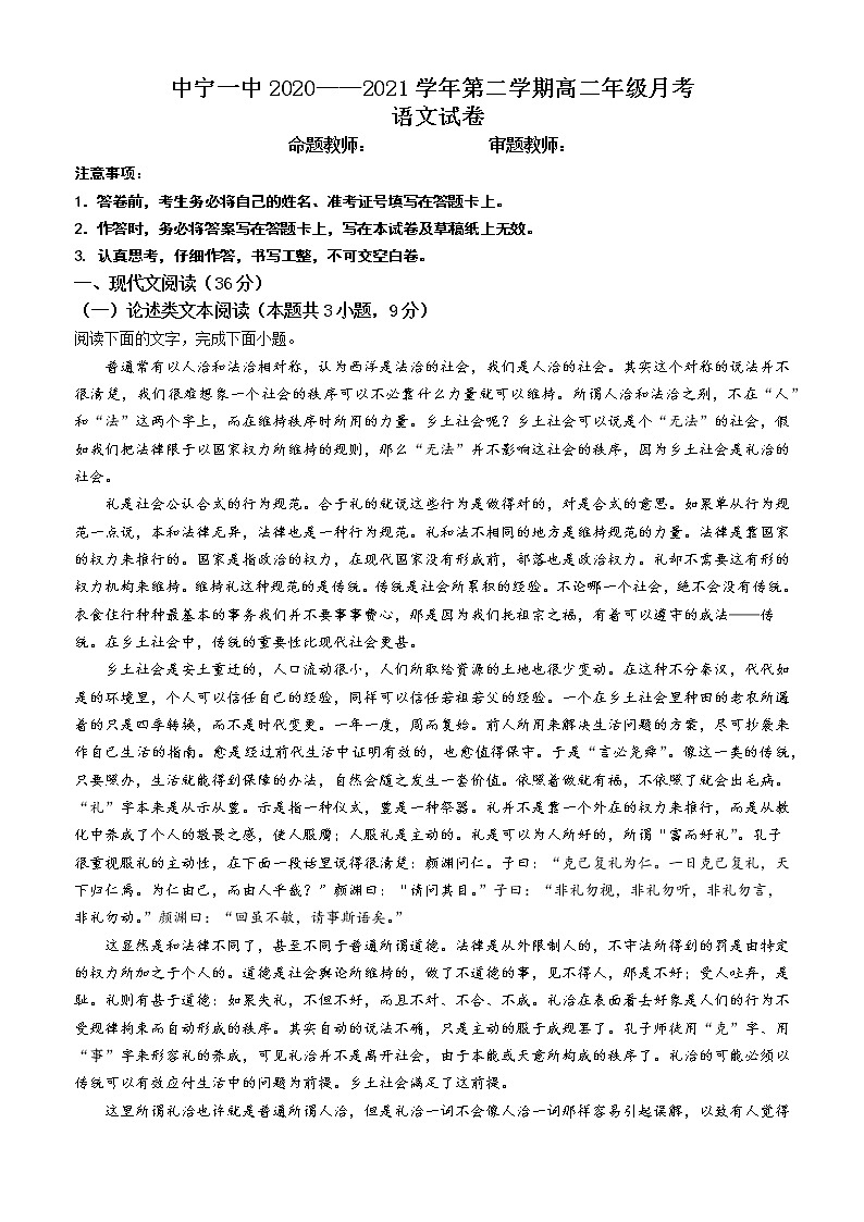 2021中卫中宁县一中高二下学期第一次月考语文试题含答案01