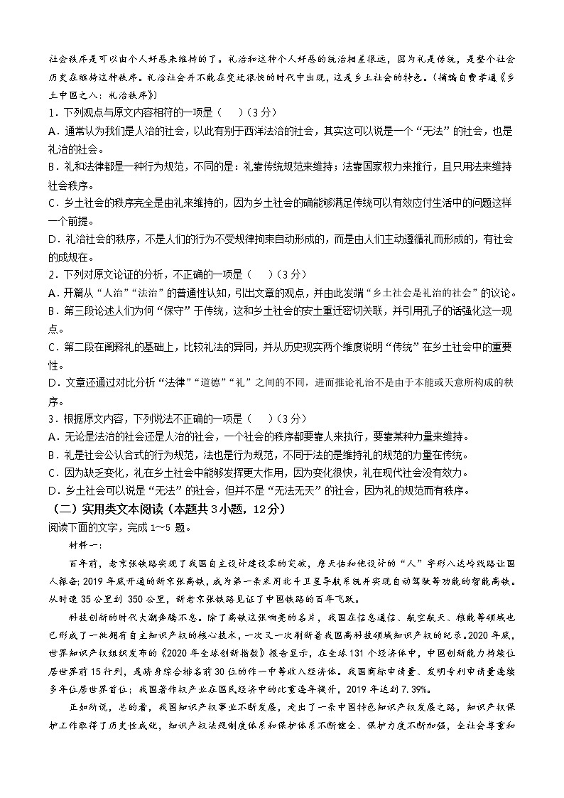 2021中卫中宁县一中高二下学期第一次月考语文试题含答案02