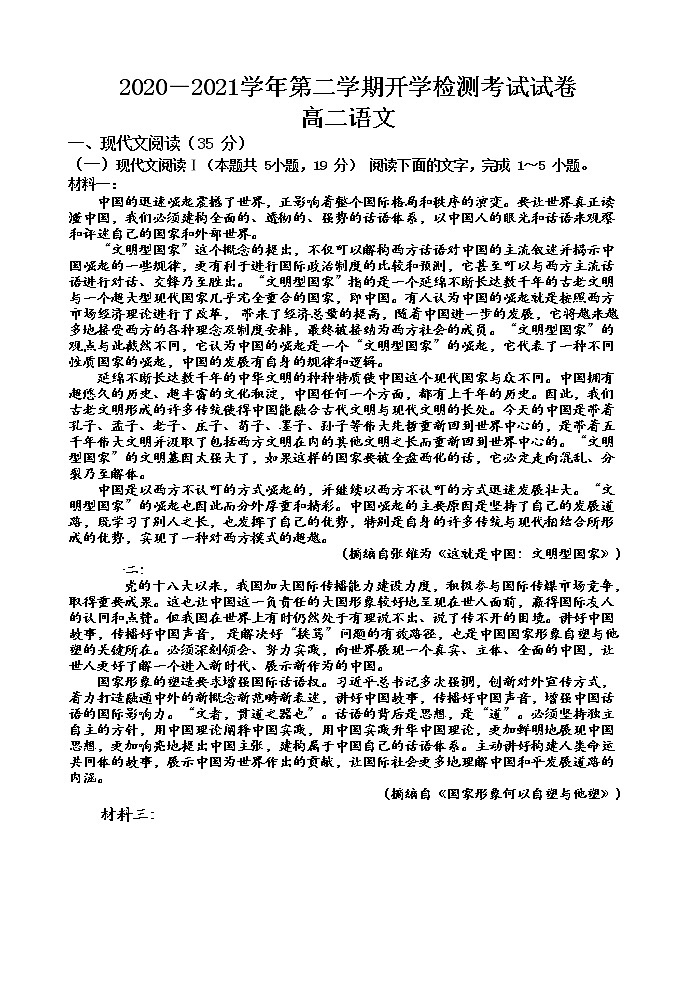 2021民勤县四中高二下学期开学考试语文试题含答案01