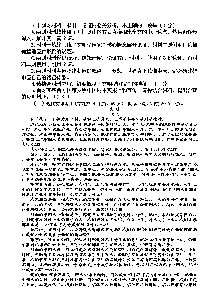 2021民勤县四中高二下学期开学考试语文试题含答案03