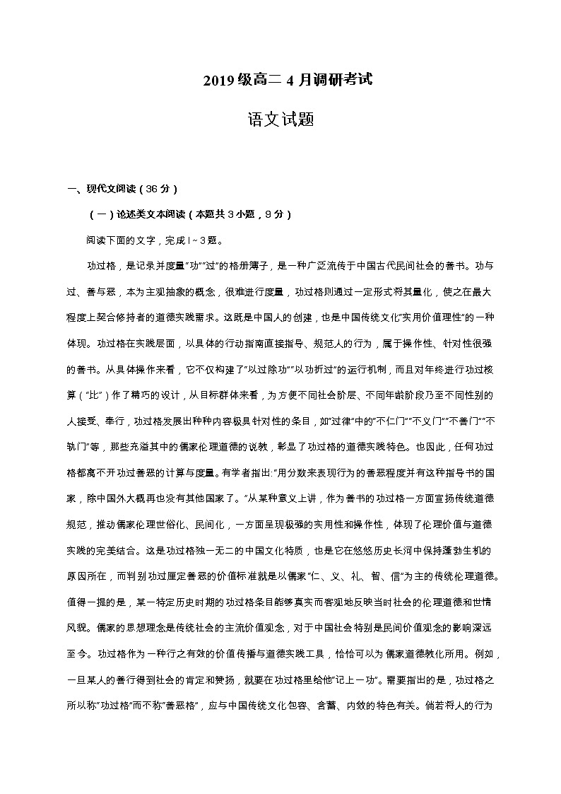 2021林州一中高二下学期第二次月考语文试题含答案第1页