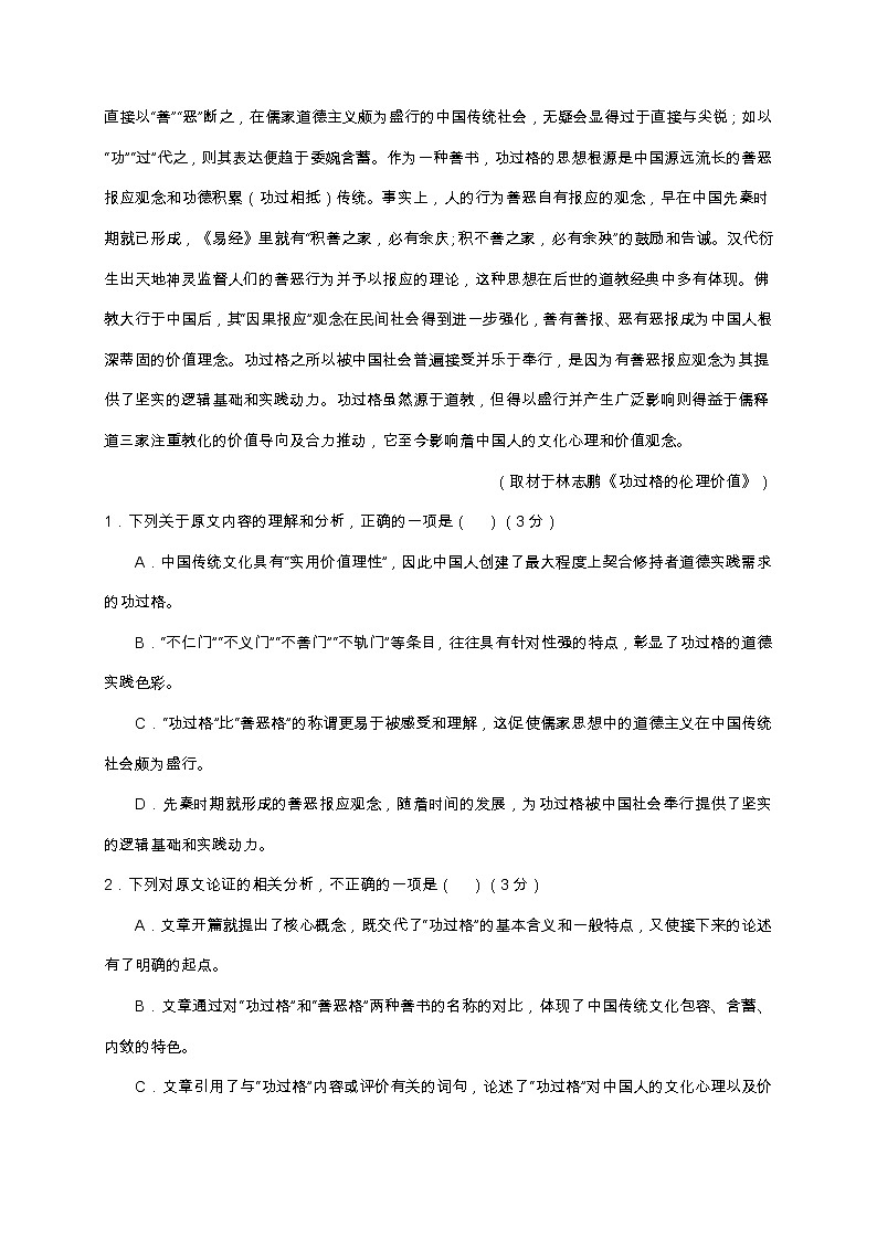2021林州一中高二下学期第二次月考语文试题含答案第2页