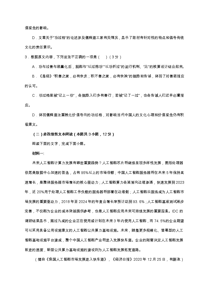 2021林州一中高二下学期第二次月考语文试题含答案第3页