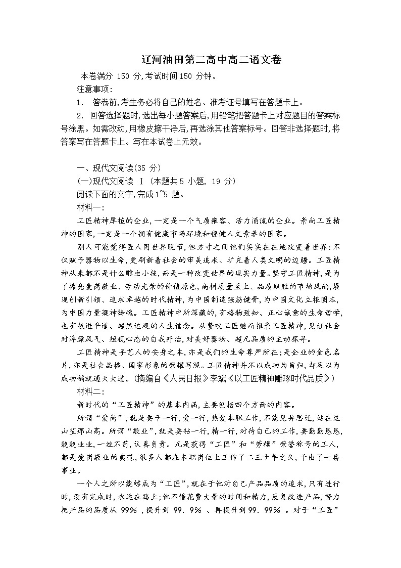 2021辽宁省辽河油田二中高二4月月考语文试卷含答案第1页