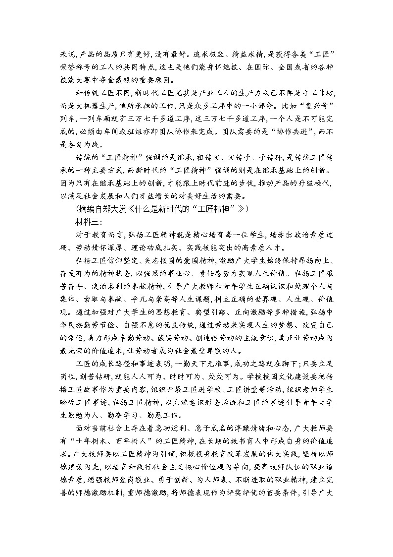 2021辽宁省辽河油田二中高二4月月考语文试卷含答案第2页